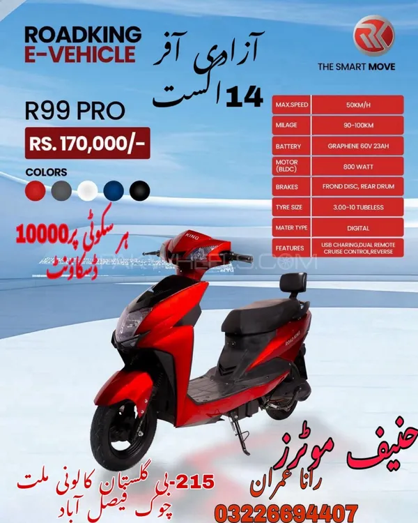 Road King R99 Pro 2025 for Sale Image-1