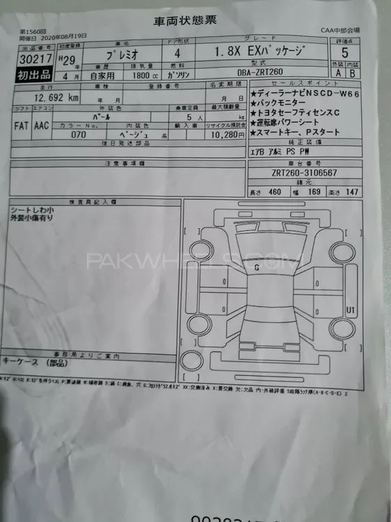 Toyota Premio 2017 for Sale in Karachi Image-1